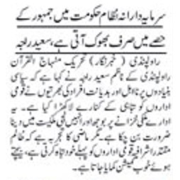 Minhaj-ul-Quran  Print Media Coverage DAILY PARDES P-2